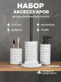 Набор аксессуаров для ванной комнаты 4 предмета, белый