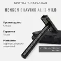 Т-образная бритва Henson Shaving AL13, черная, Medium