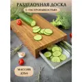 Доска разделочная деревянная на силиконовых ножках с гастроемкостью