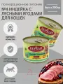 Беркли №4 консервы для кошек Индейка с лесными ягодами 200гр х 6шт