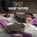 Набор тарелок 18см 6 шт. Elite black тарелка десертная керамическая черная
