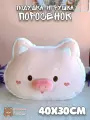 Мягкая игрушка-подушка Поросенок Свинка Хрюша