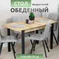 Стол кухонный Прайм Дуб, обеденный раздвижной прямоугольный стол для кухни из ЛДСП