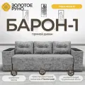 Диван-кровать Барон-1 с механизмом Пантограф, НПБ, Велюр, Венус-012