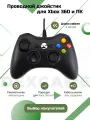 Геймпад джойстик для Xbox 360 и ПК, проводной, черный, USB, 2 м.