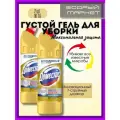 Густой гель для уборки Ультра блеск 2 шт. по 1000 мл.