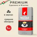 Кофе в зёрнах Julius Meinl Эспрессо Классико (Espresso classico), 1кг, средней обжарки