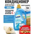 Кондиционер ополаскиватель для белья KALYON FABRIC SOFTENER Свежесть Океана 3 л, без фосфатов, с антистатическим эффектом