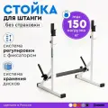 Стойка для штанги без страховки металлическая, подставка под штангу с системой хранения дисков INVENT ST-01
