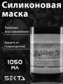 HAIR SEKTA Силиконовая маска мгновенного действия для зашиты волос, 1050 мл