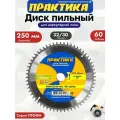 Диск пильный по дереву (250х32/30мм; Z60) ПРАКТИКА 032-263