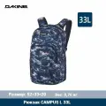 Рюкзак Dakine CAMPUS L 33L