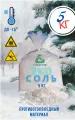 Белая Эко Соль, мешок 5 кг (-15°C)