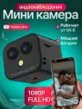 Мини Wi-Fi камера видеонаблюдения, скрытая камера видеонаблюдения, мини камера, скрытая камера наблюдения, черная