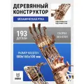 Сборная модель DROVO Механическая рука