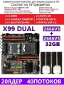 XEON 2666V3+4x8G Комплект X99 DUAL (Аналог F8D PLUS)
