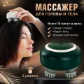 Массажер для головы лица и тела Bromex вибромассажер электрический зеленый