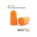 Противошумные вкладыши (беруши) 3M 1100, SNR 37db, одноразовые, 30 пар