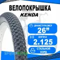 Велопокрышка KENDA K905 K-RAD 26х2.125 (56-559), низкий, 5-523697