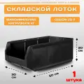 Пластиковый контейнер лоток для метизов LS 500х300х200 мм, 1 штука