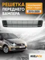 Решетка переднего бампера для Фольксваген Поло 5 Volkswagen Polo 5 (2015-2020) рестайлинг седан с хромом, новый под окраску заводское качество