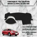 Накидка на панель приборов для Ниссан Альмера Ж 15 / Nissan Almera G15 2012-2018 Г. В. из Велюра Чёрная