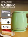 Чайник Envitec E-Kettle Classic C8, металл/пластик, мощность 1800 Вт, объем 2л, зеленый
