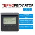 Терморегулятор для теплого пола электронный программируемый Теплософт E51.716 черный