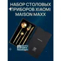 Набор столовых приборов Xiaomi Maison Maxx Stainless Steel Modern Flatware Set (4 предмета), золотой