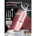 Ирригатор для чистки полости рта и зубов портативный с комплектом насадок и зврядным кабелем USB. розовый