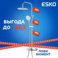 ESKO. Душевая система с термостатическим смесителем в комплекте смеситель, шланг, лейка, стойка, тропический душ