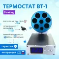 Термостат ВТ-1 на 8 гнёзд