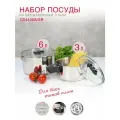 Набор посуды Oursson CS4406S/GR, для индукции, нержавеющая сталь, капсульное дно, серебристый
