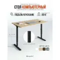 Стол компьютерный регулируемый по высоте Ergostol Regus Pro 2.0 157х80 см, Акация лэйкленд светлая/черный