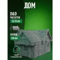 Террейн, Миниатюра ДнД, Дом, для настольных игр, Warhammer DnD D&D Pathfinder Подземелья и драконы в масштабе 32 мм 1:56