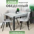 Стол кухонный Прайм Бетон, раздвижной прямоугольный, бетон 110х70х75 см, ЛДСП