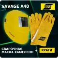 Маска сварщика Savage A40 9-13 хамелеон желтая+ перчатки краги сварщика желтые