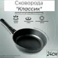 Сковорода универсальная Горница 240/65мм Классик съемная ручка, без крышки, с2453а