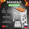 Мангал из нержавеющей стали складной KOLUNDROV Складень, с чехлом и кочергой, высокий, сборный мобильный для дачи и шашлыка
