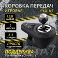 Игровая коробка переключения передач PXN A7, МКПП, Shifter