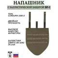 Напашник тактический Toga Unit с противоосколочным пакетом класс защиты Бр1 цвет Олива