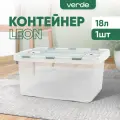 Контейнер пластиковый для хранения, органайзер VERDE прозрачный 18л