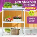 Стеллаж для рассады на подоконник металлический Красивая грядка 60х20, белый