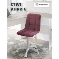 Кресло компьютерное офисное Фабрикант анри G велюр сливовый, белый пластик