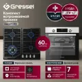 Комплект бытовой техники Gressel U66V68M41B01