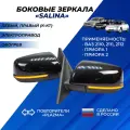 Зеркала Приора боковые неокрашенные повторитель Плазма с обогревом, электропривод для Priora, ВАЗ 2110 - 2112 Salina