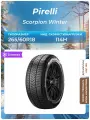 Шина Pirelli Scorpion Winter
