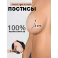 Пэстисы силиконовые накладки на грудь под одежду многоразовые 8см