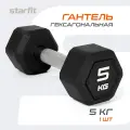 Гантель гексагональная STARFIT, обрезиненная, вес 5 кг, 1 шт
