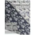 Ткань мебельная, гобелен, ширина 150 см х 3 метра, хлопок/ПЭФ
